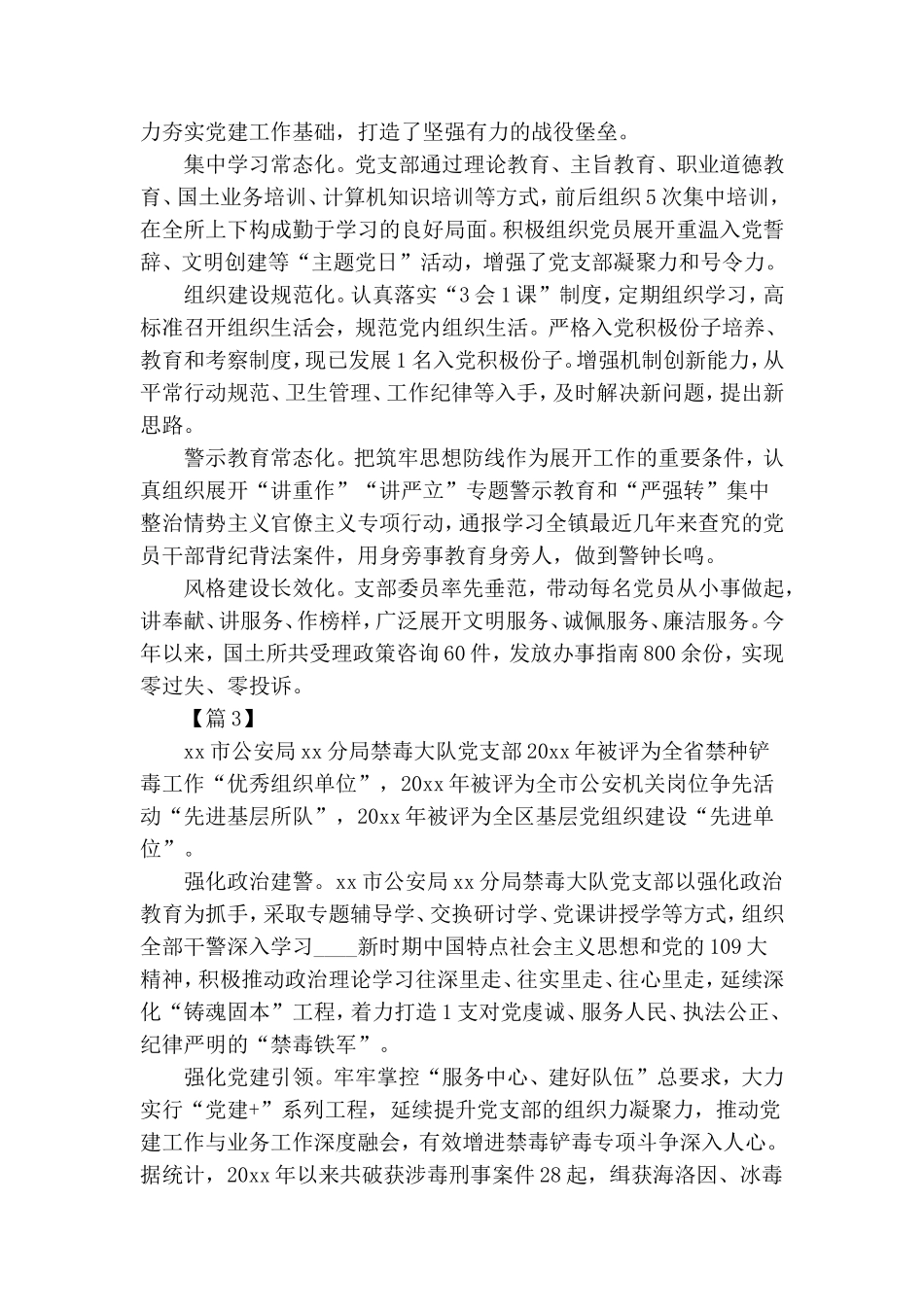 先进党支部主要事迹6篇.doc_第2页