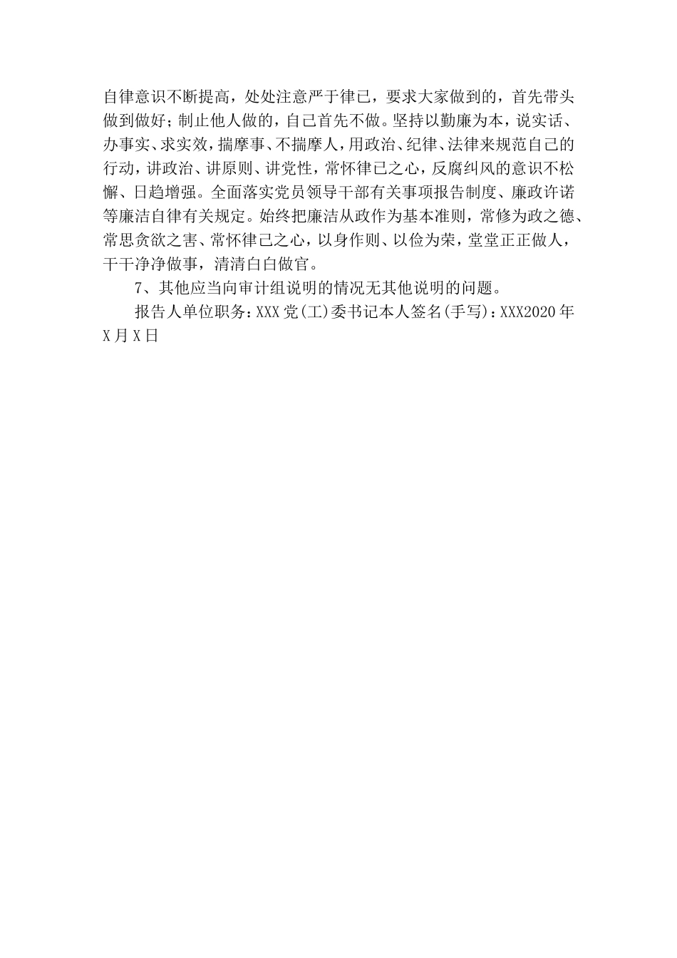 党工委书记任期经济责任履行情况报告-.doc_第3页