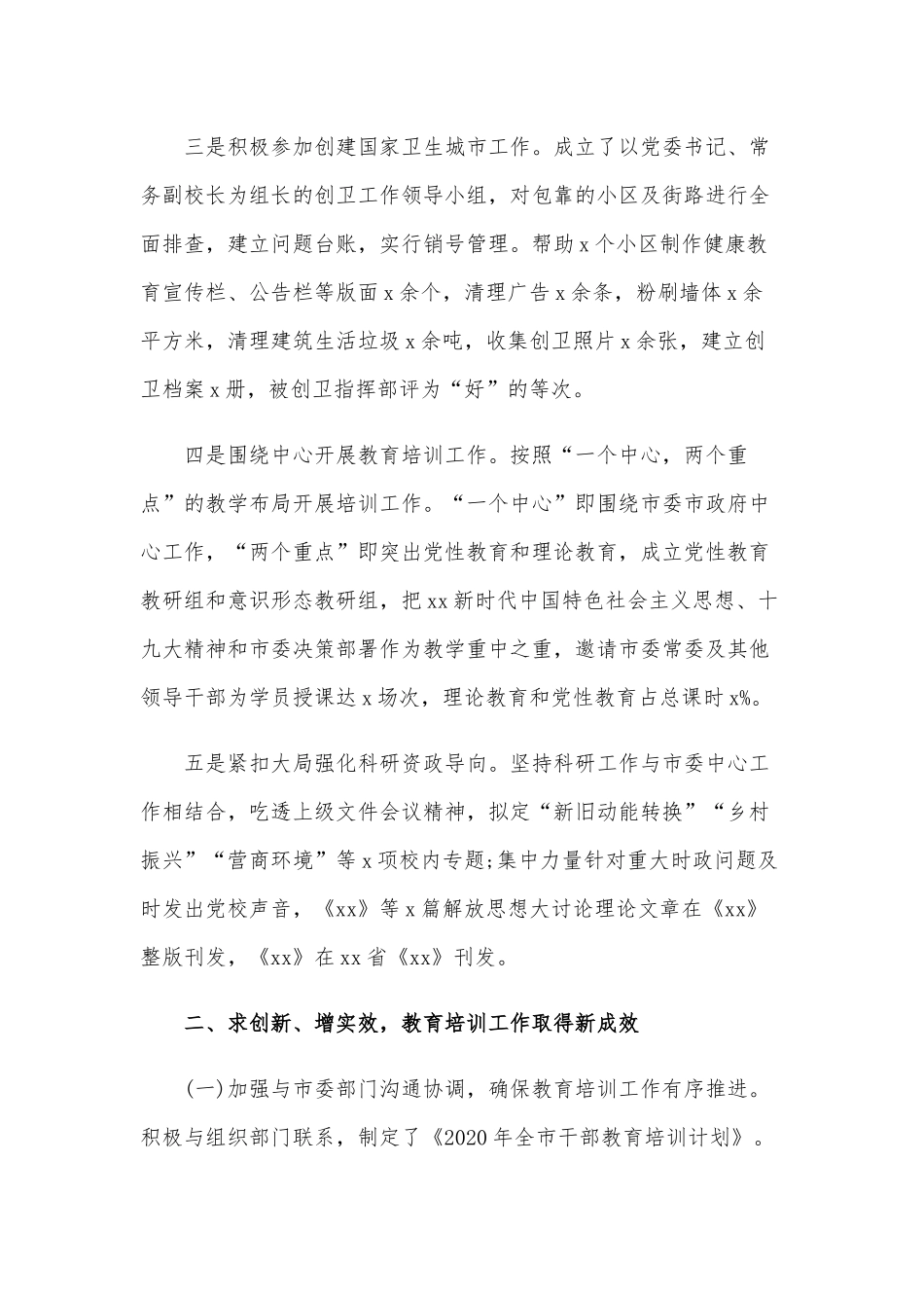 2020年上半年党校工作总结2700字范文.docx_第2页