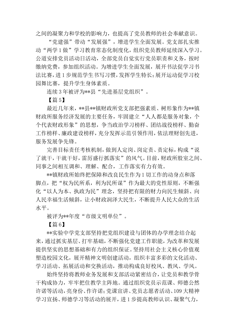 先进党支部事迹推荐八篇.doc_第3页