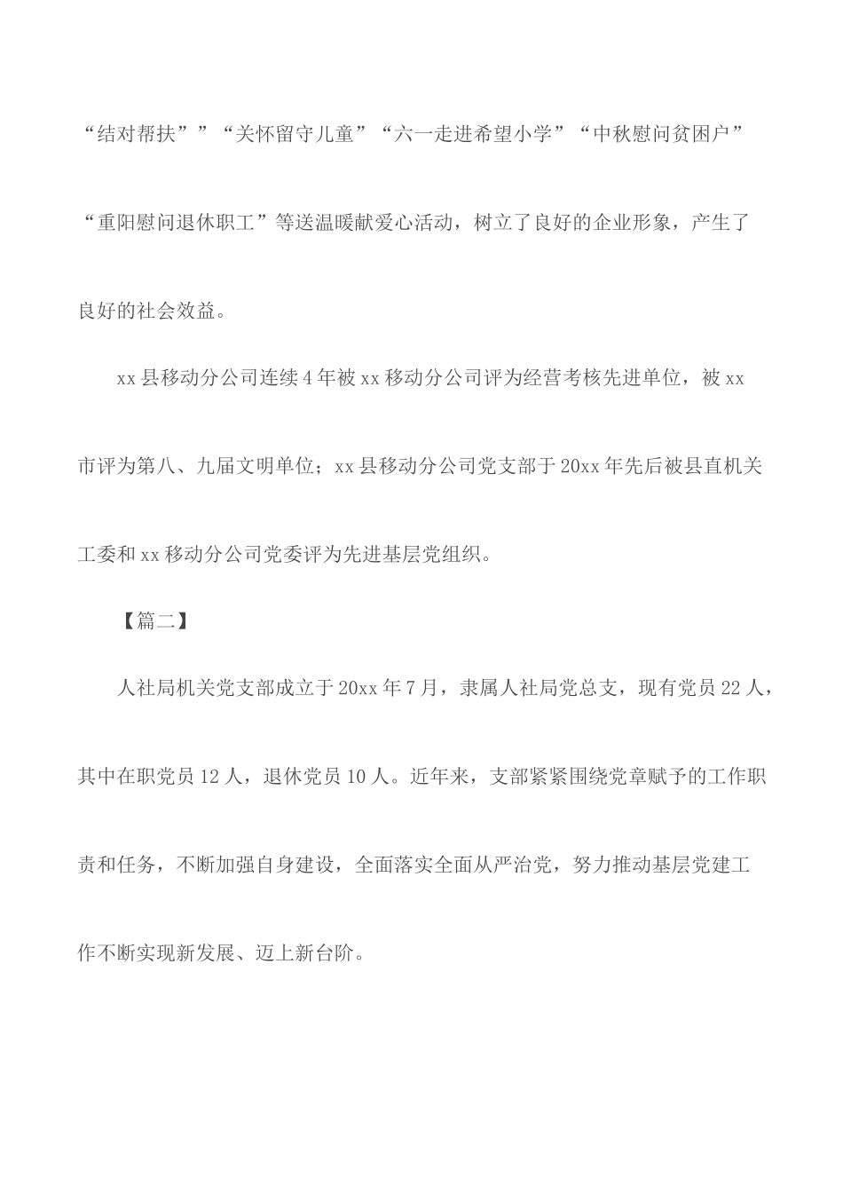 2020年度先进党支部简要事迹汇总12篇.docx_第2页