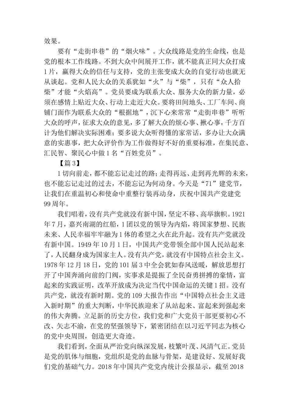 建党99周年感悟5篇.doc_第3页