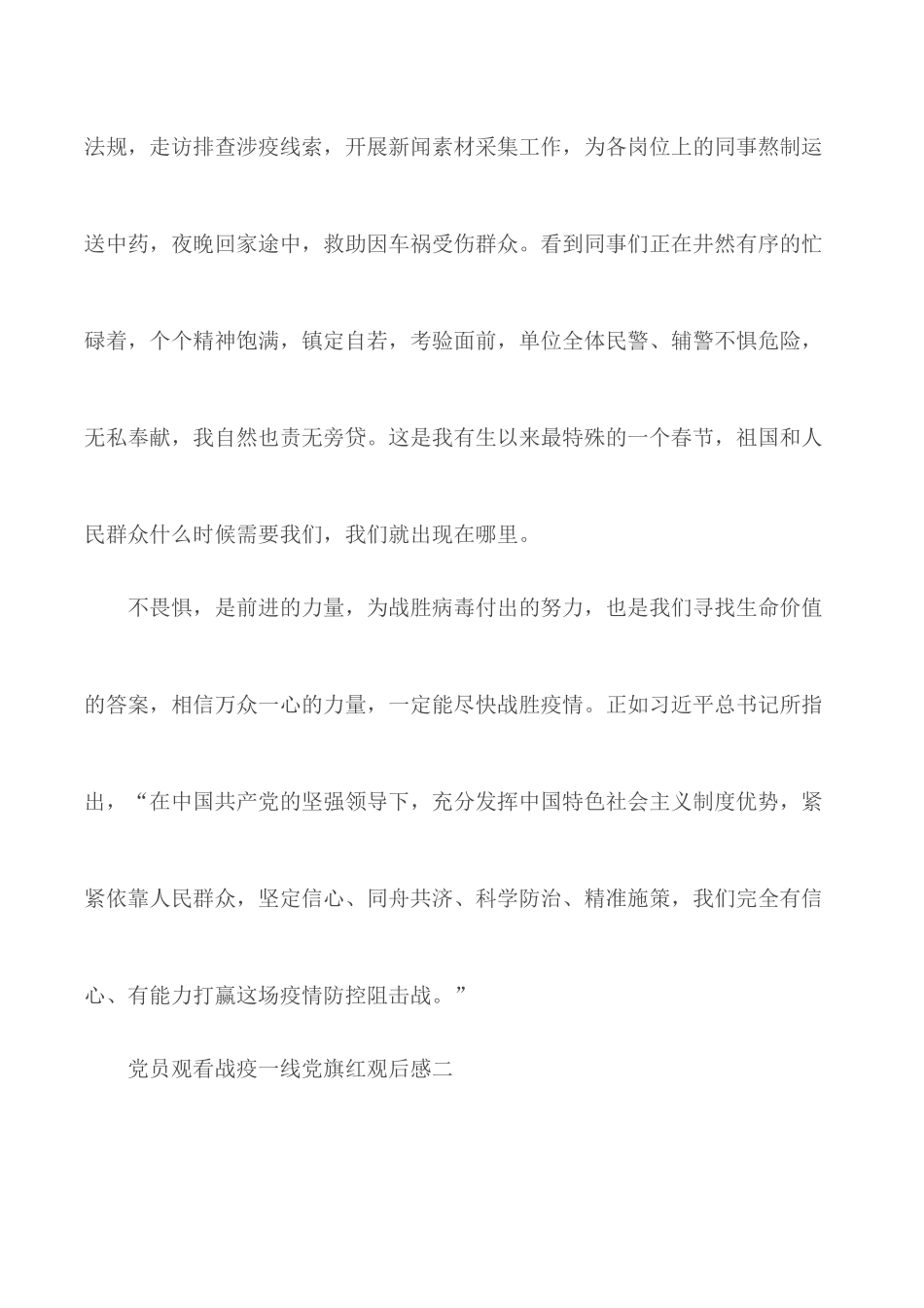 2020党员观看战疫一线党旗红观后感汇总5篇.docx_第3页