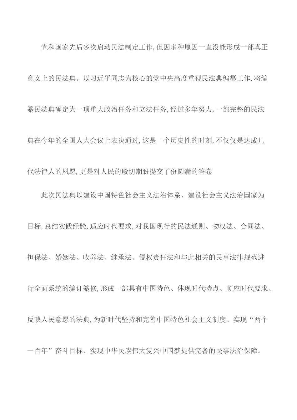 2020年民法典党员学习心得有感5篇.docx_第2页
