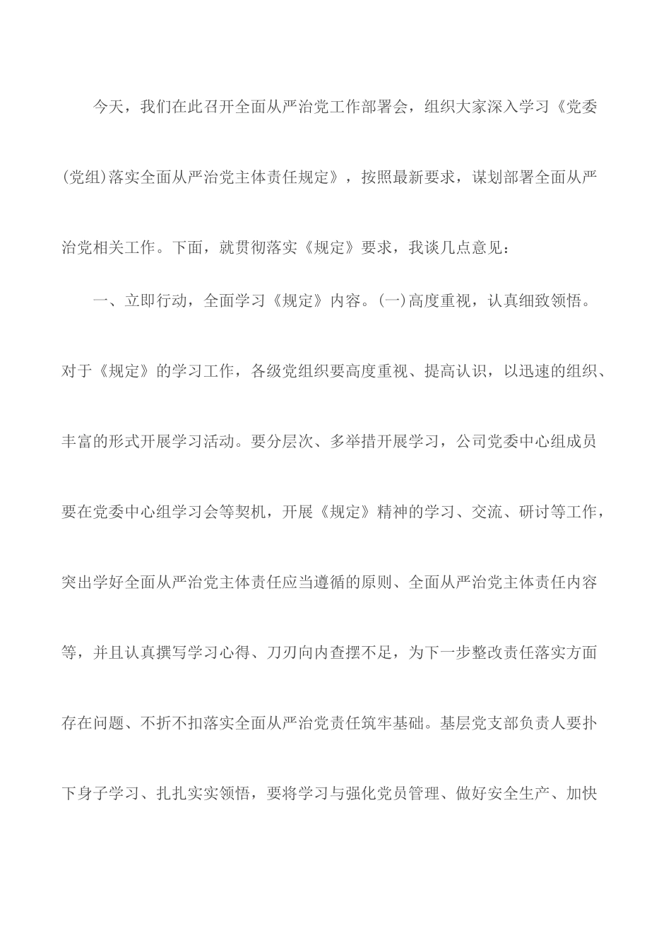 从严治党主体责任清单合集3篇.docx_第2页