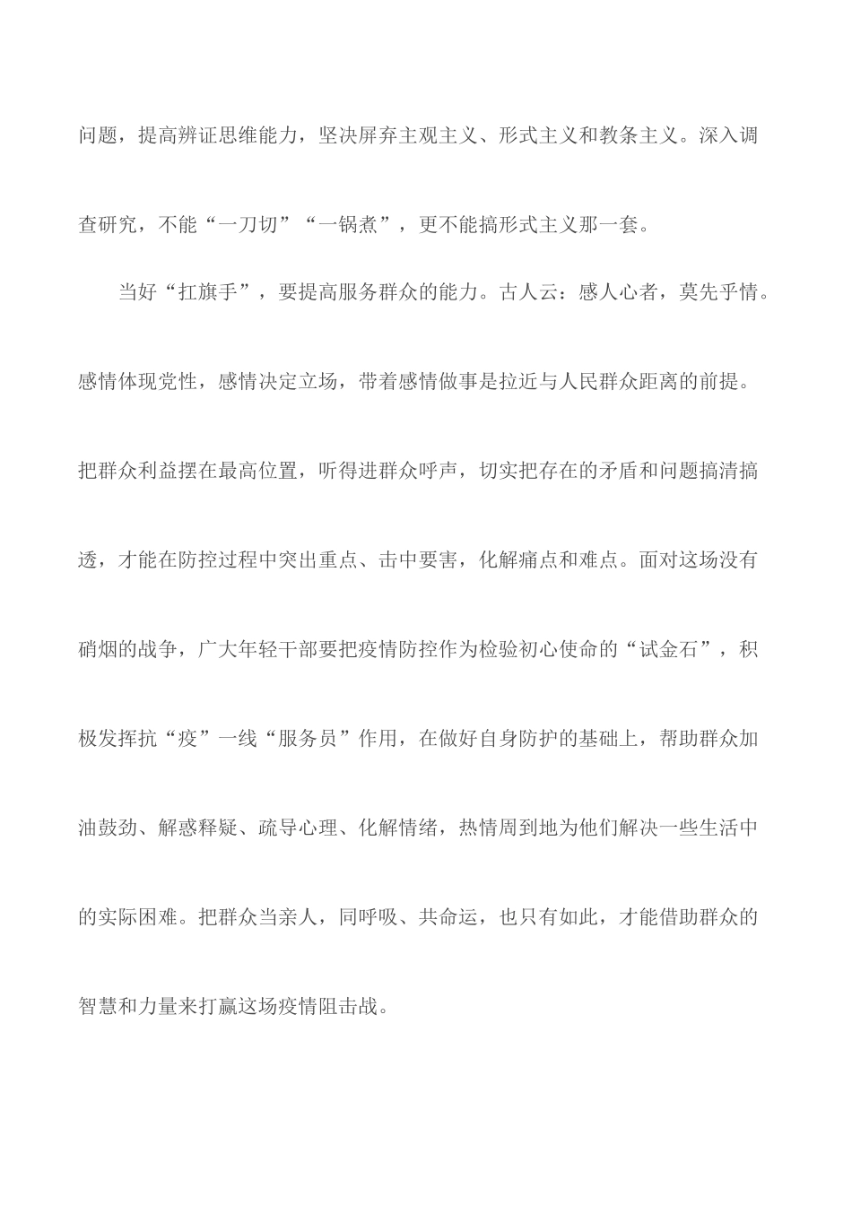 2020年社区党员战疫一线党旗红观后感言5篇.docx_第2页
