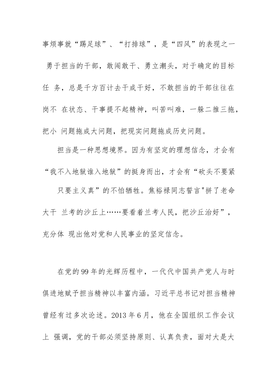 3篇2020-2021年党建99周年《勇担当善作为努力奋进新时代》宣讲稿.docx_第3页