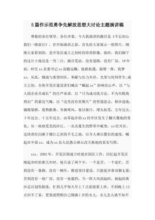 5篇作示范勇争先解放思想大讨论主题演讲稿.docx