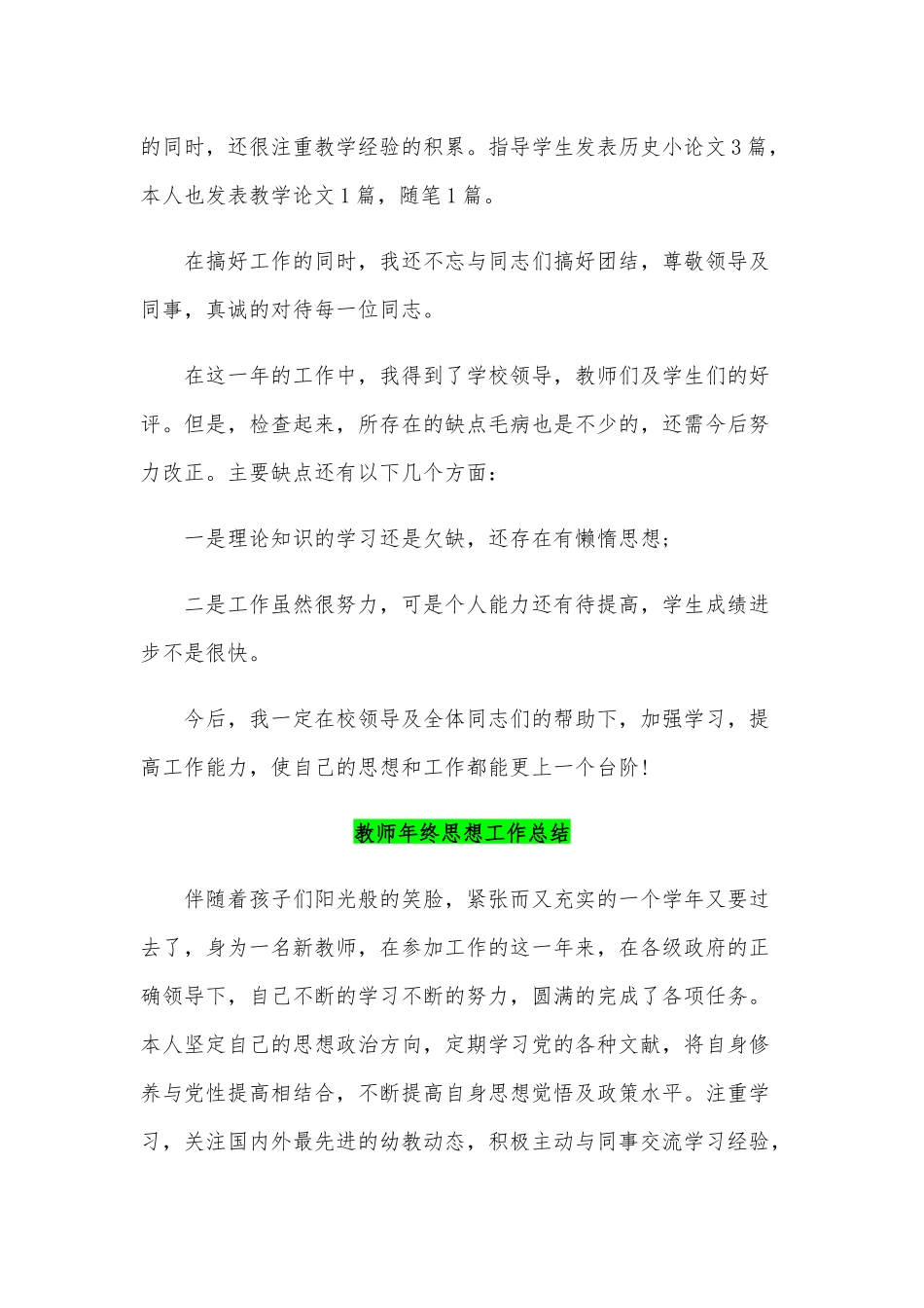 2020年教师年终思想工作总结范文两篇合编.docx_第2页