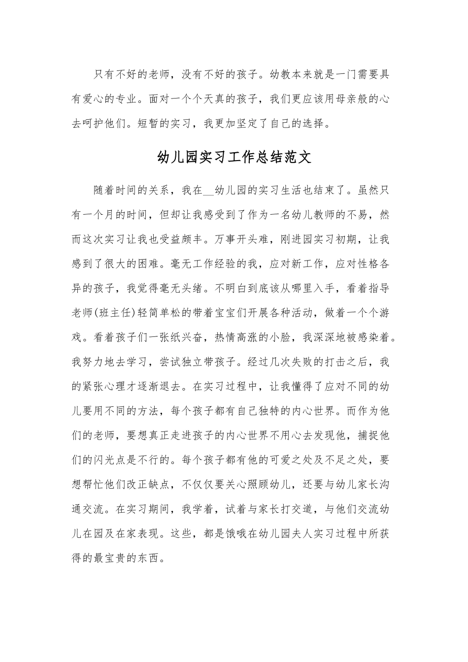 三篇某幼儿园实工作总结2020年汇编.docx_第2页