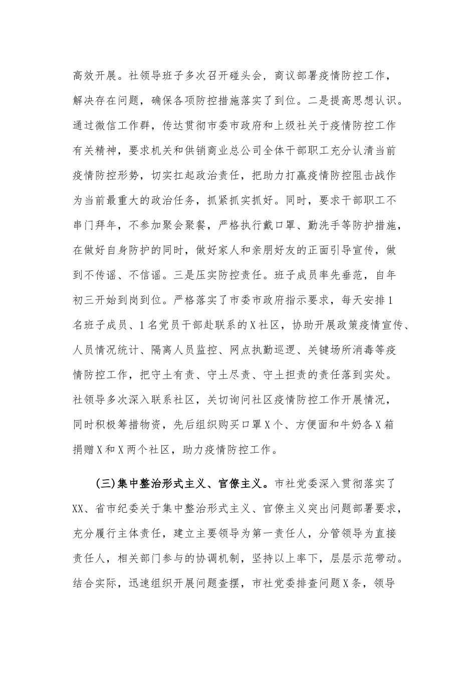2020年上半年党建工作总结范文.docx_第3页