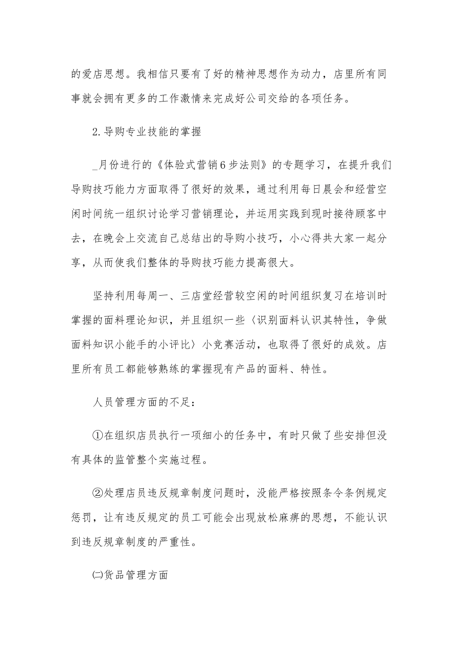 2020年店长个人工作总结范文五篇.docx_第2页