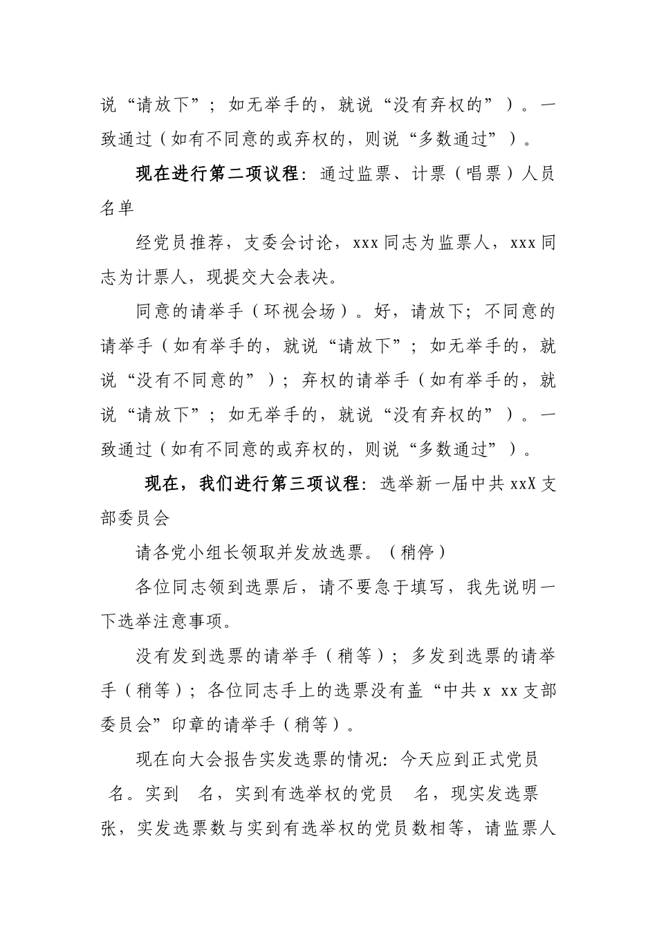 2020.05.31电子版：支部委员会选举大会主持词（1207字）.docx_第2页