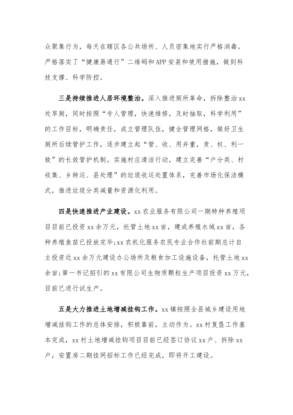 某乡镇2020年上半年工作总结范文.docx_第2页