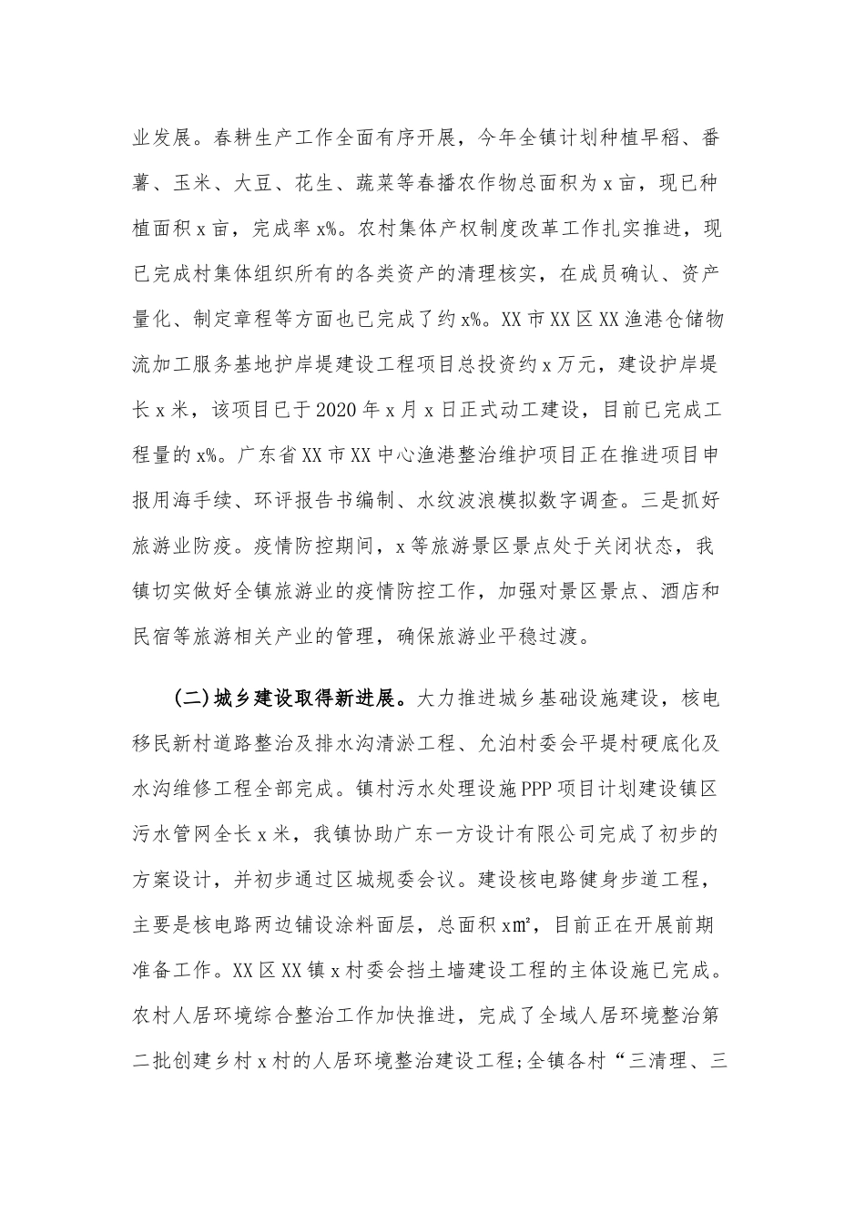 乡镇2020年上半年经济工作总结和下半年经济工作计划范文.docx_第2页