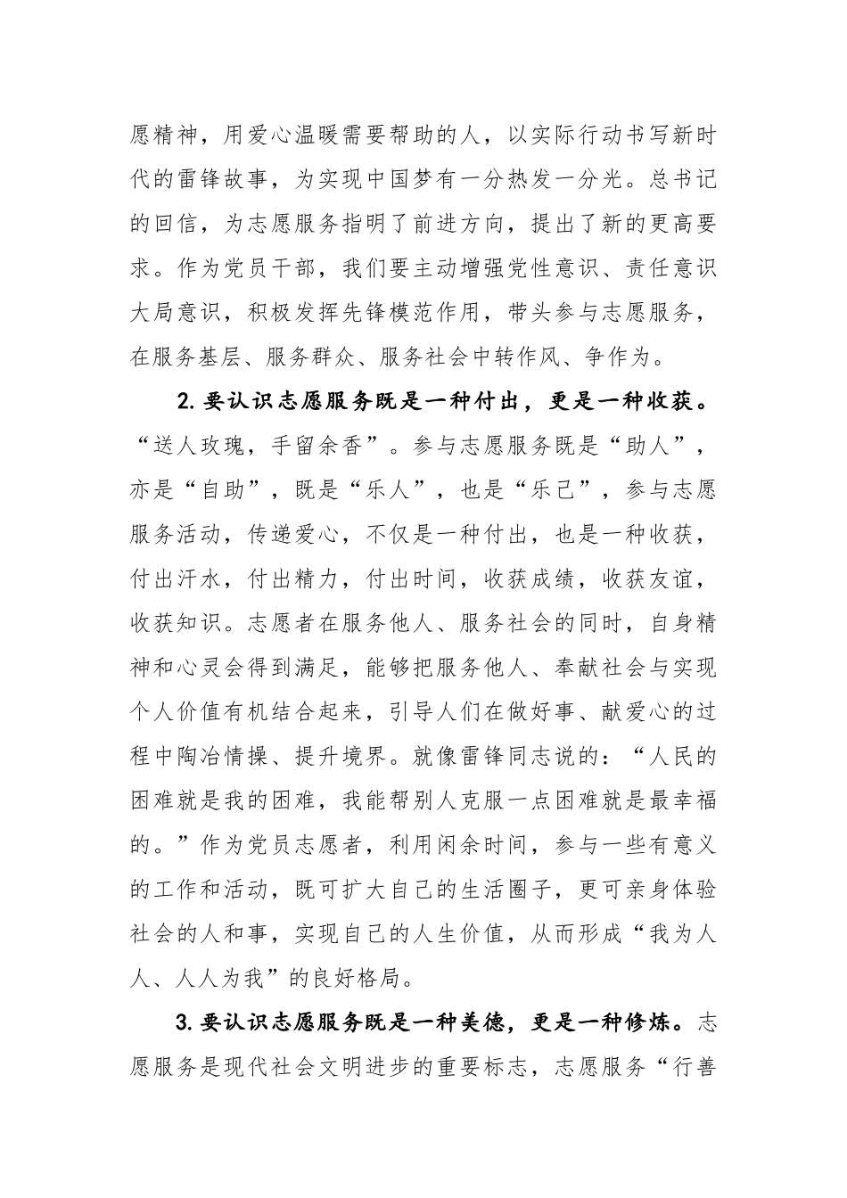 2020.06.01电子 版：在全市党员志愿服务培训班上的讲话（6191字）(1).docx_第3页