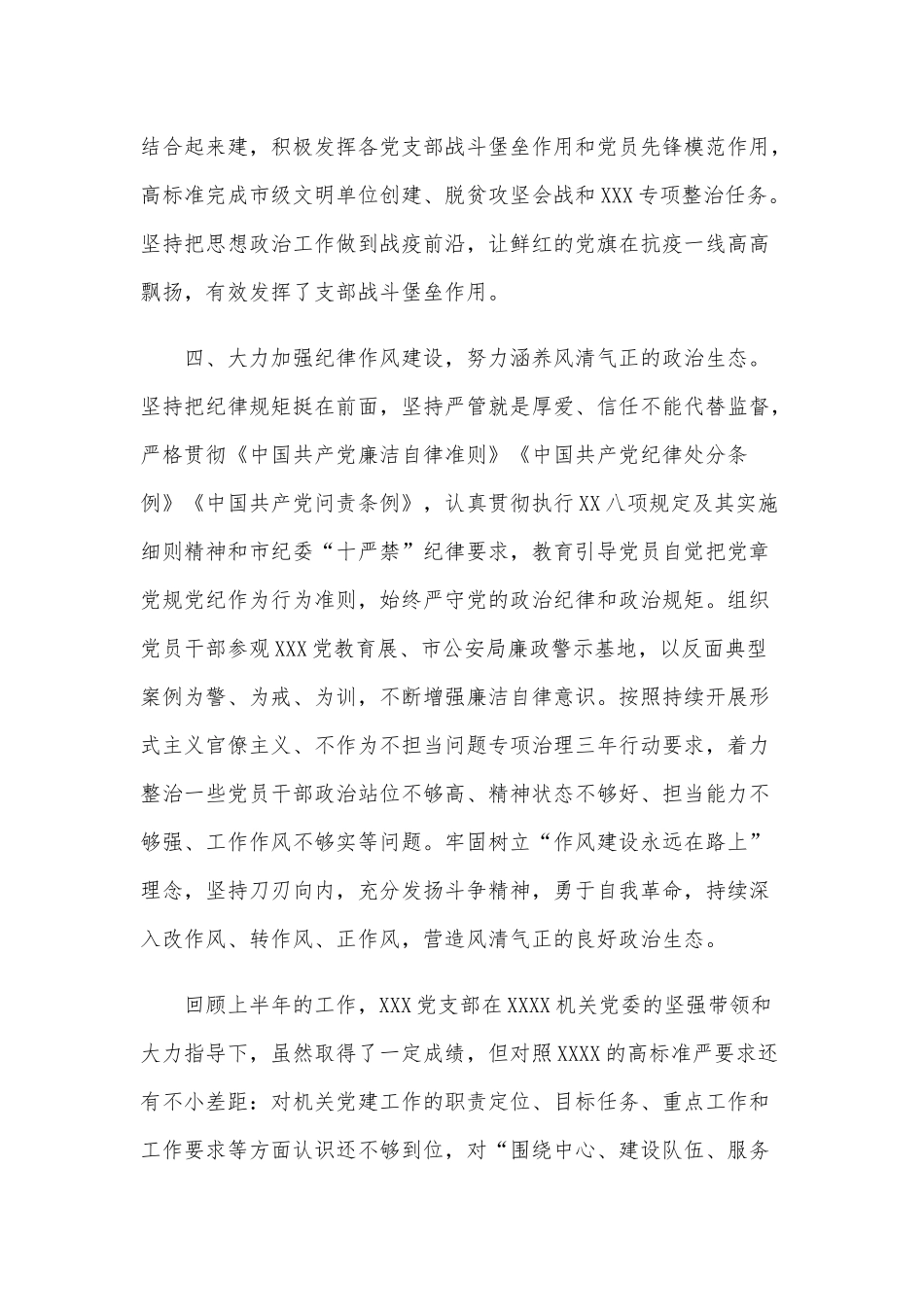 2020年党支部上半年工作总结范文稿.docx_第3页