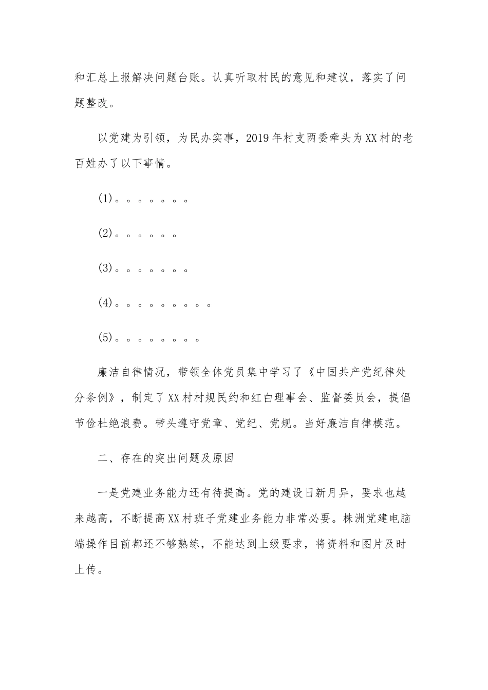 2020年乡村书记抓基层党建工作总结报告范文稿.docx_第3页