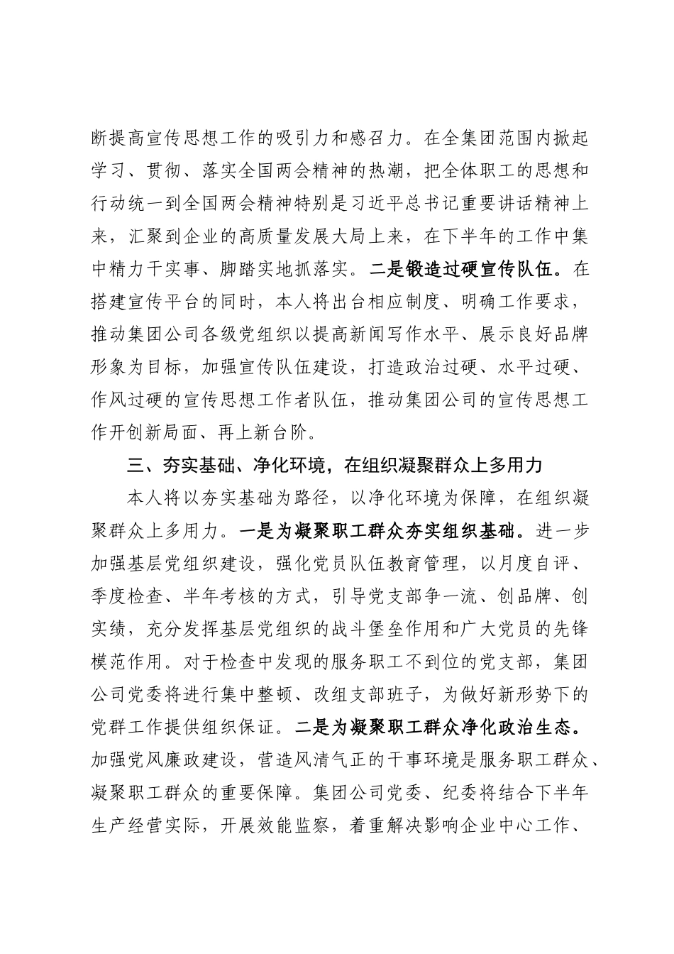 2020.06.04电子 版：在2020年全国两会精神专题学习会上的表态发言3篇（4727字）.docx_第3页