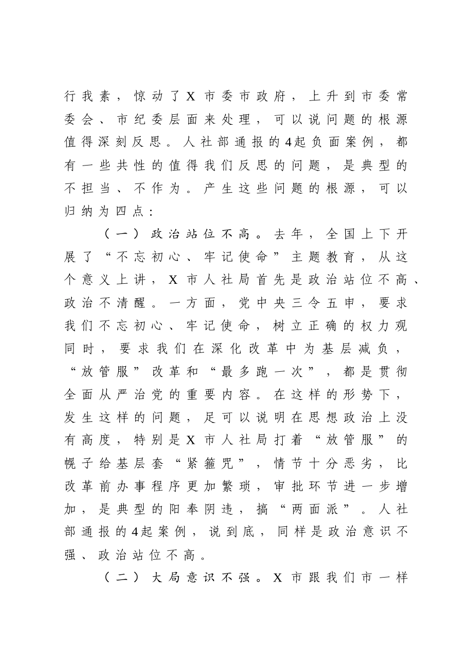 2020.06.06电子 版：在全局警示教育大会上的讲话（6273字）.docx_第2页