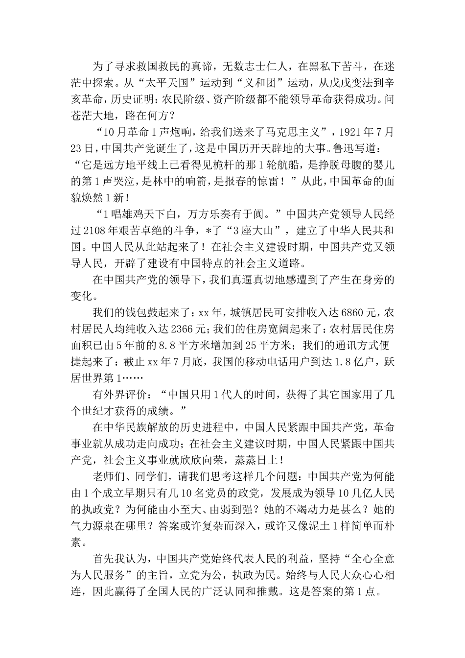 庆七一建党节演讲稿5篇.doc_第3页