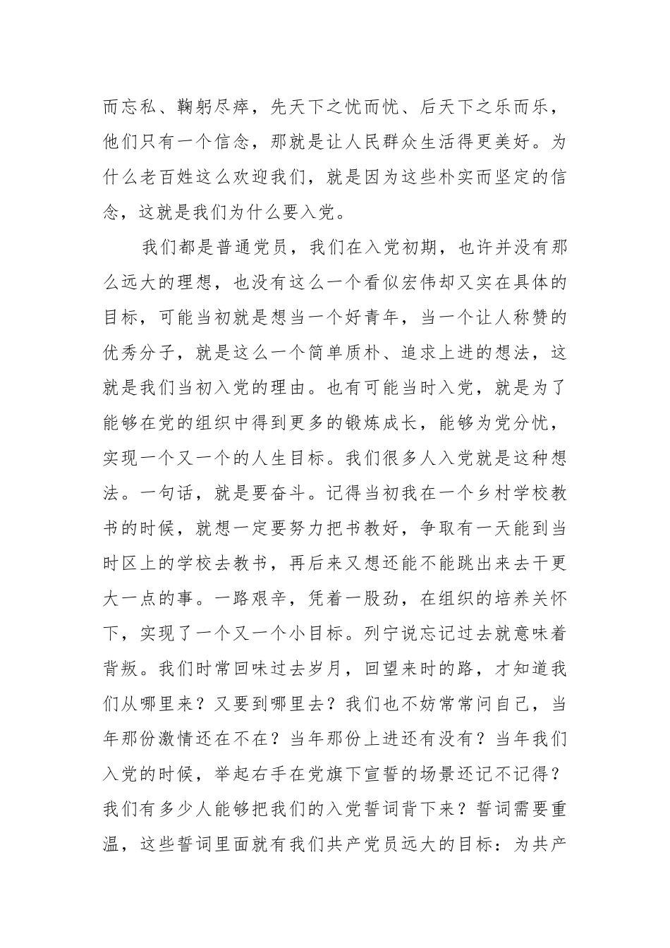 2020.06.04电子 版：迎七一专题党课：一生不变的名字共产党员（4178字）.docx_第3页