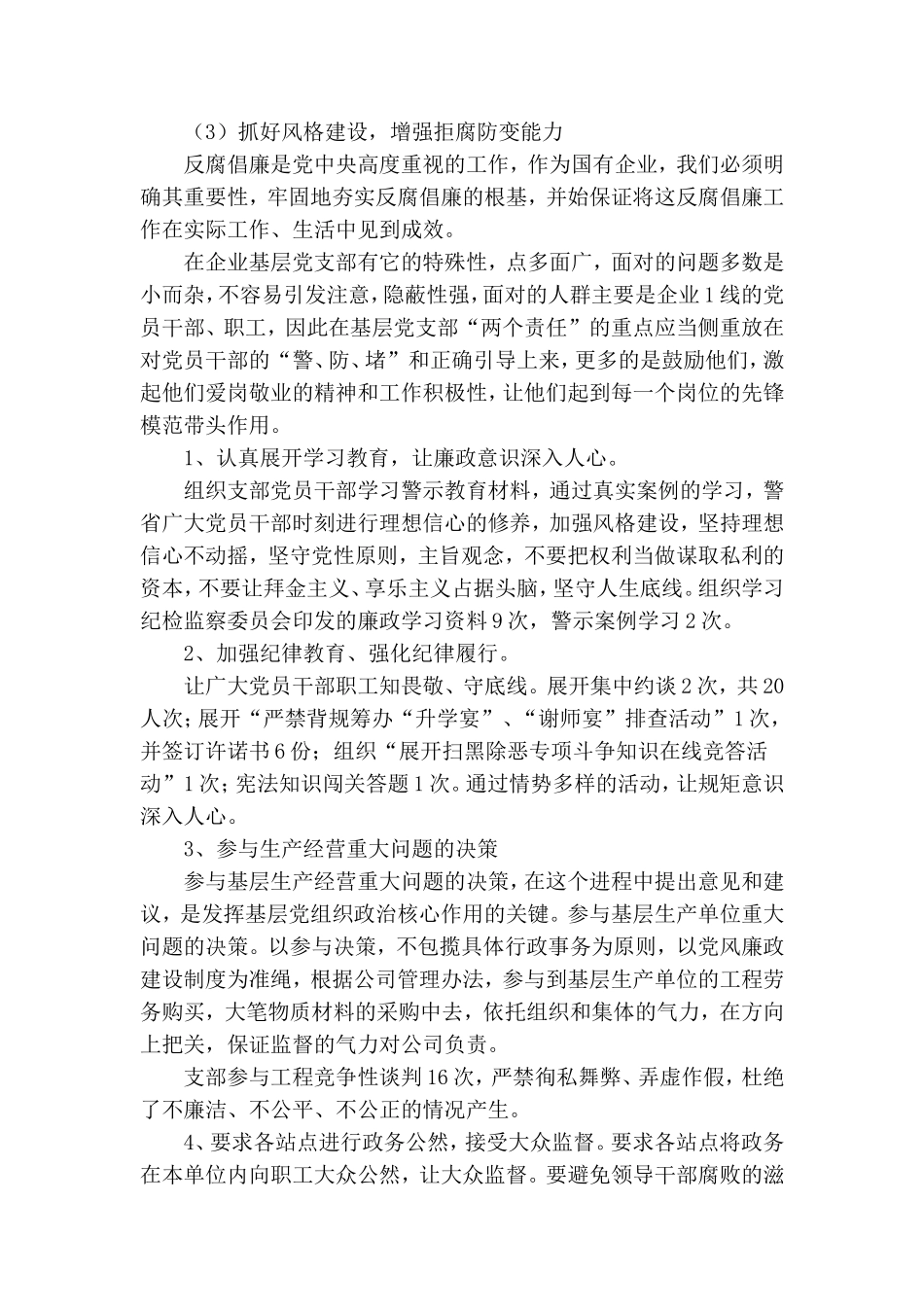 党支部工作总结加述职报告全套总结.doc_第3页