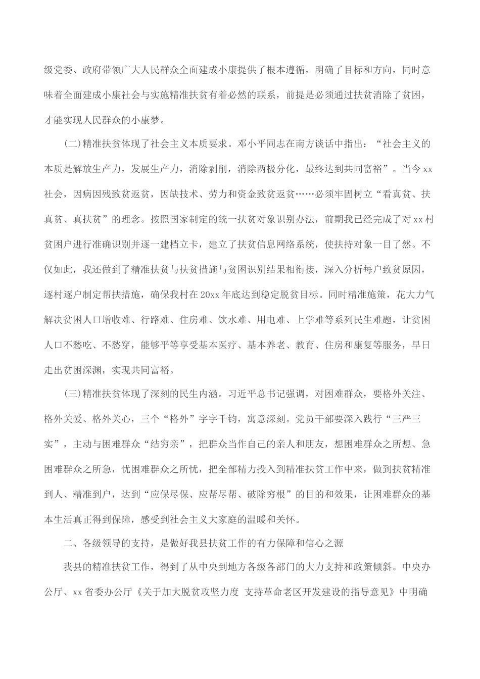“三学三提升”活动学习心得.docx_第2页