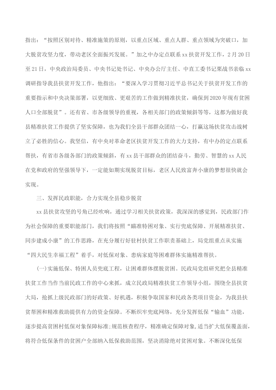 “三学三提升”活动学习心得.docx_第3页
