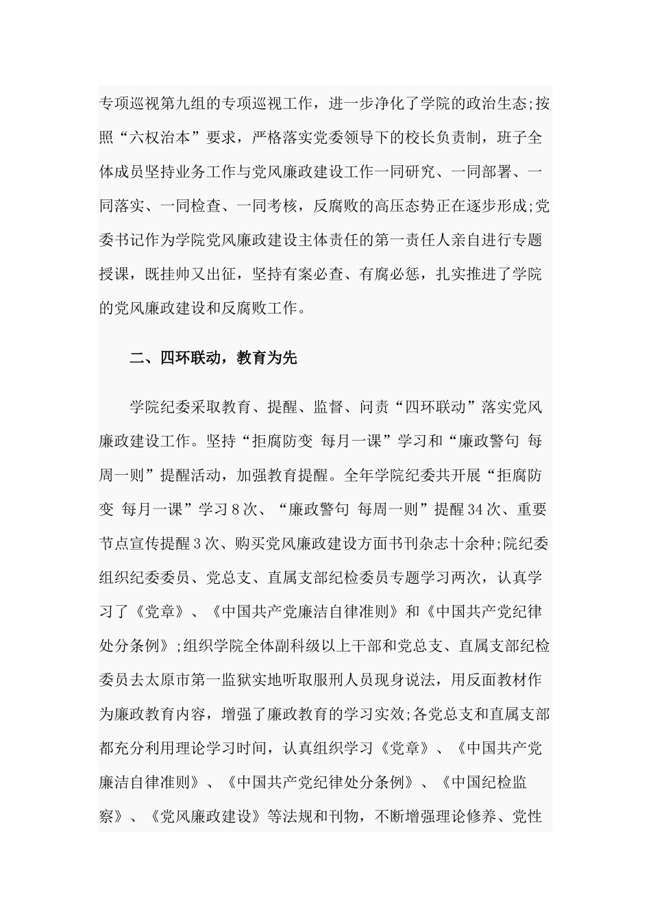 2020党风廉政建设工作会议报告材料（学院篇）.docx_第2页