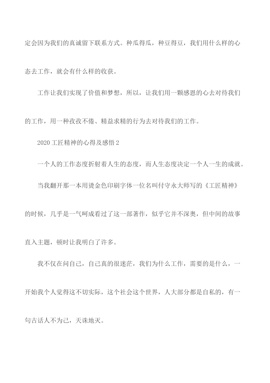 2020工匠精神的心得及感悟合集5篇.docx_第3页