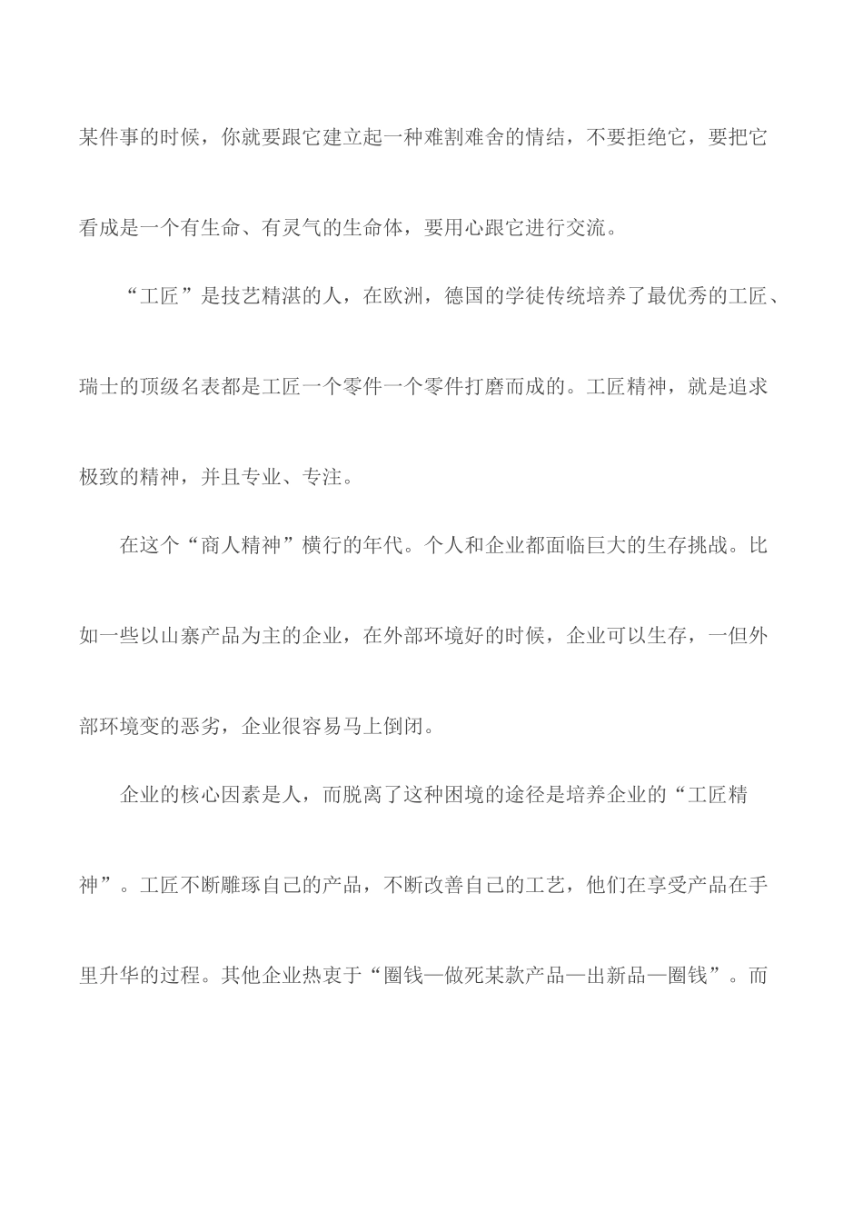 2020年个人工匠精神心得范文5篇精选.docx_第3页