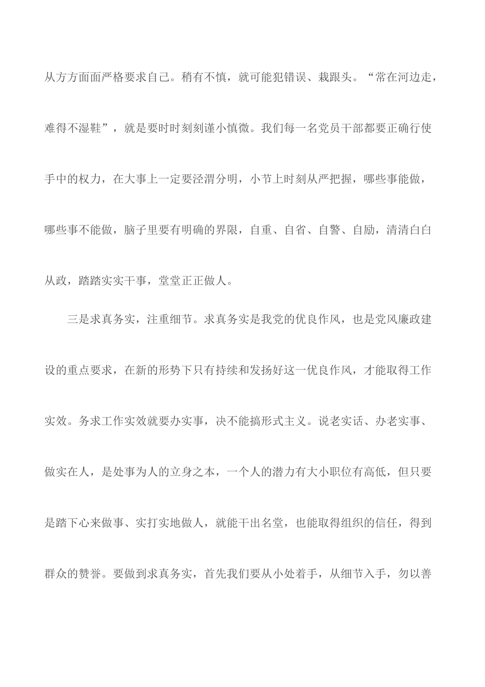 2020党风廉政建设工作总结【汇总5篇】.docx_第3页