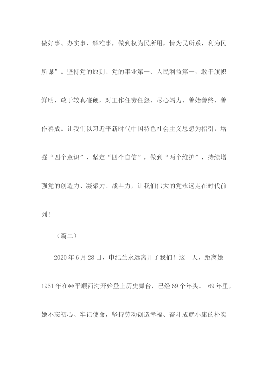 2020年七一建党节心得合集5篇.docx_第2页