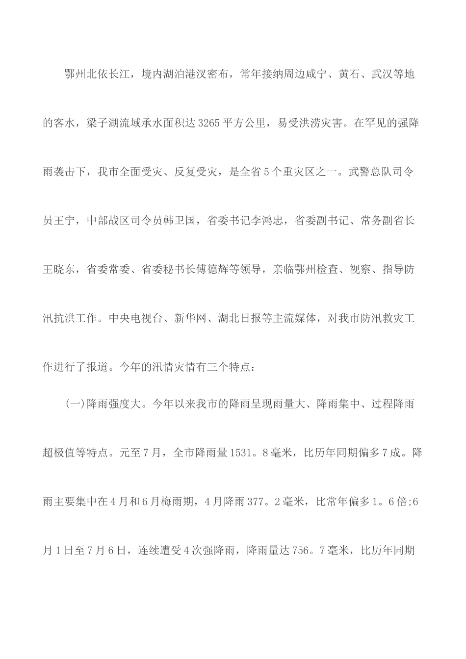 2020年防汛抗灾应急工作总结报告【5篇】.docx_第2页