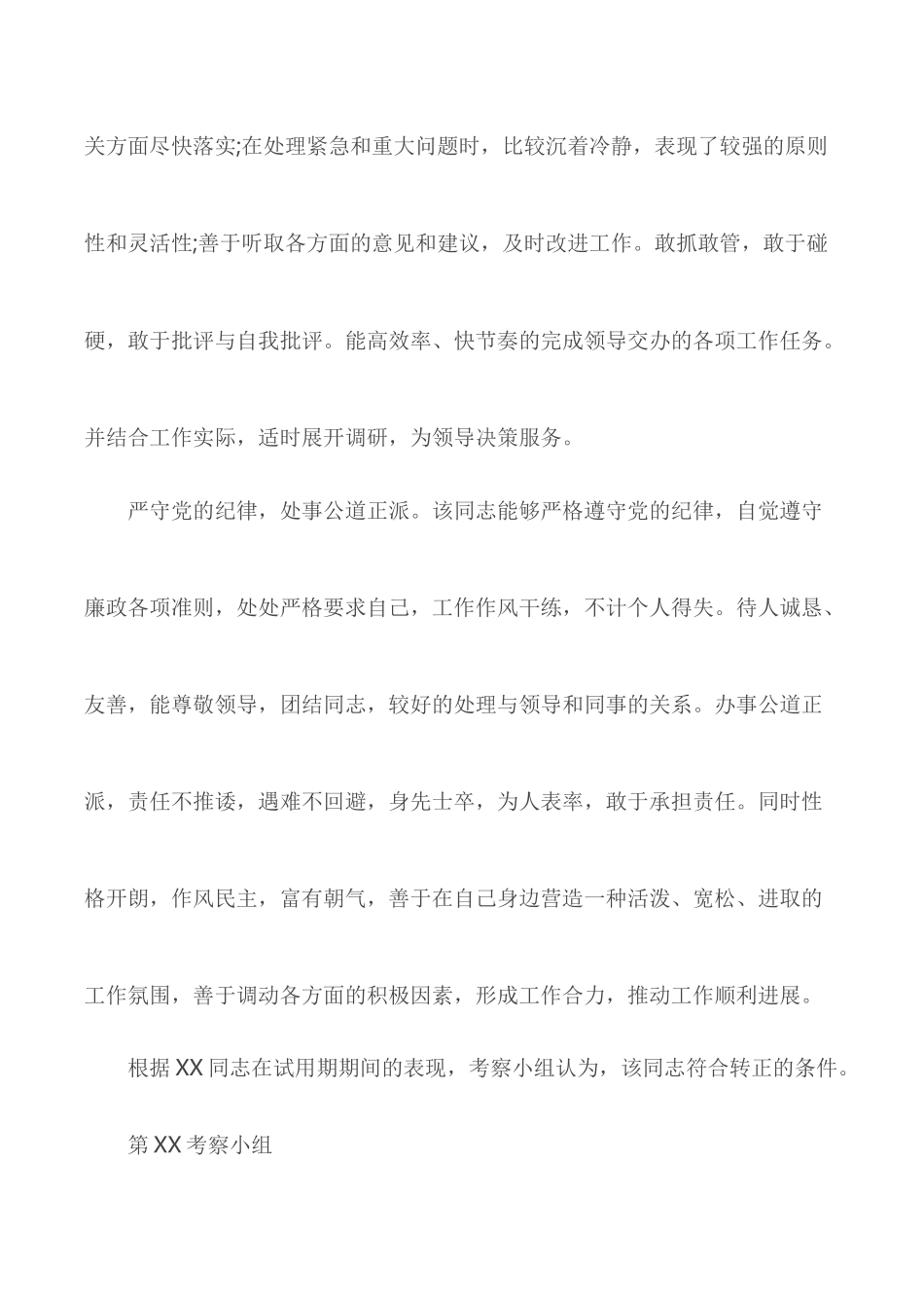 2020年优秀干部考察材料汇编10篇.docx_第3页