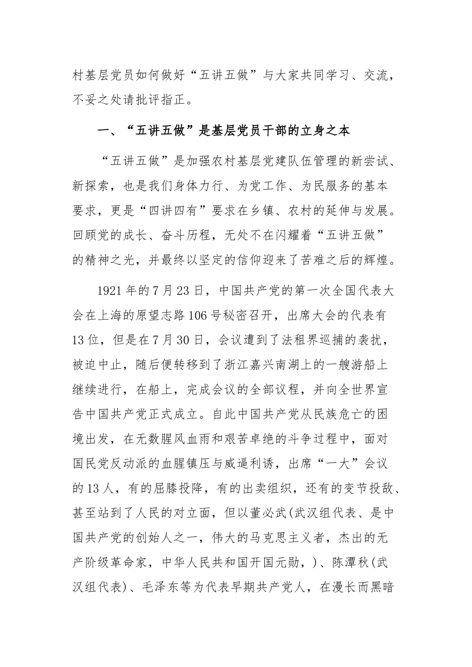 纪念建党99周年专题讲稿：党员干部一定要坚守五讲五做的政治信条.docx_第2页