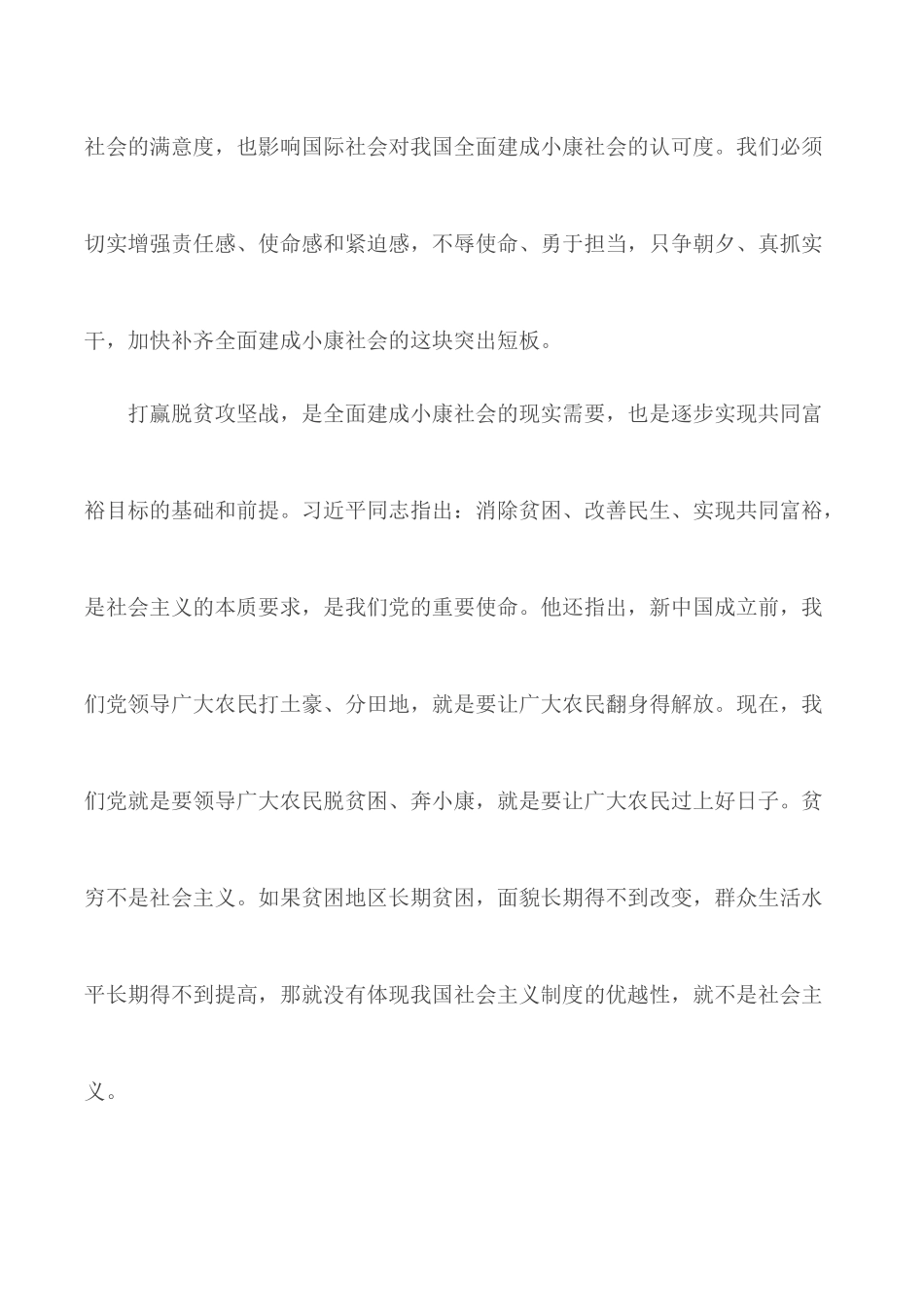 大学生脱贫攻坚感想范文合集10篇.docx_第2页