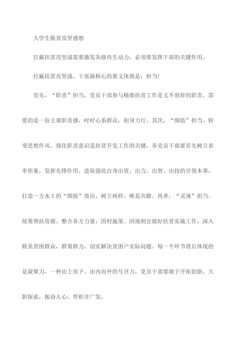 大学生脱贫攻坚感想范文合集10篇.docx_第3页