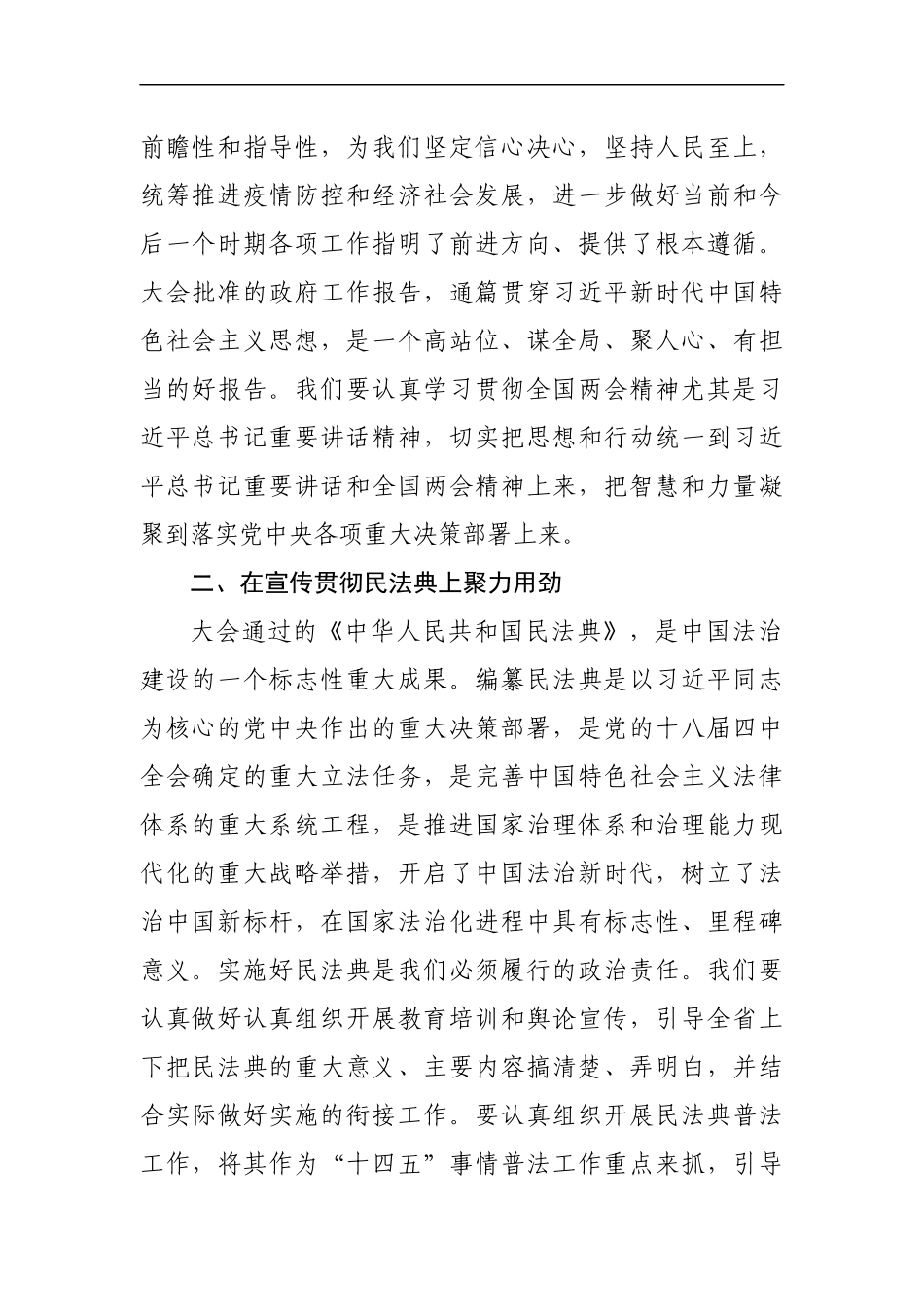 2020.06.02电子 版：学习全国两会精神研讨发言（1984字）(1).docx_第2页