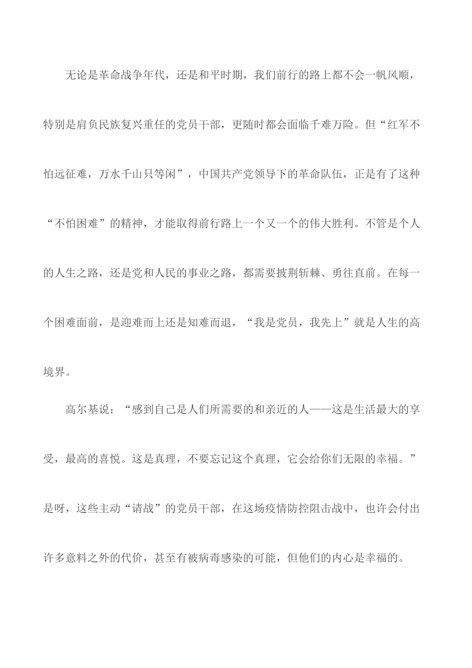 观看战疫一线党旗红心得体会（5篇）.docx_第3页