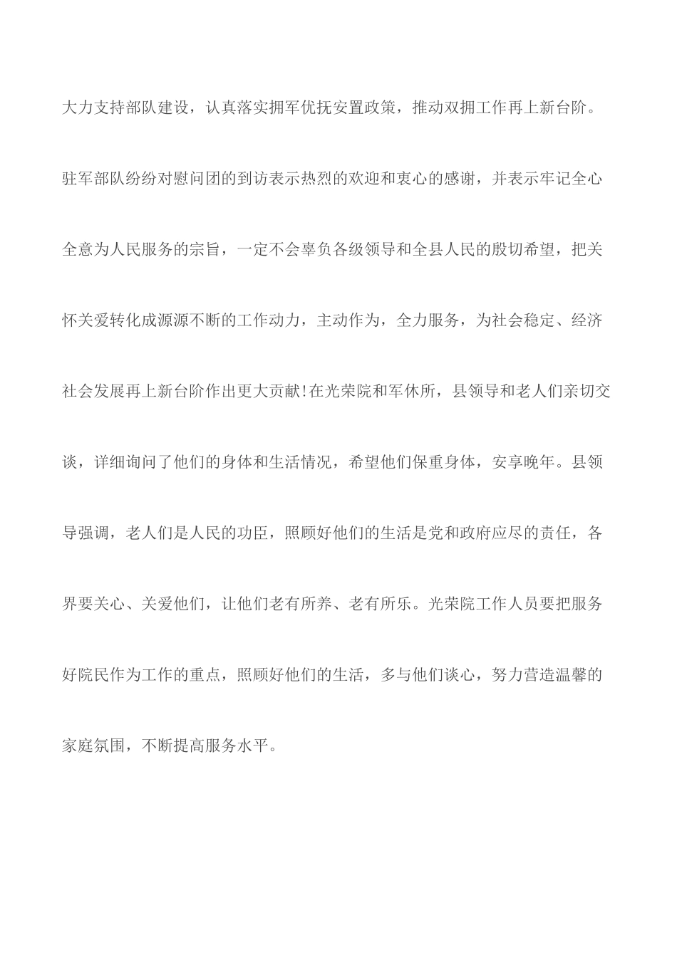 八一建军节工作总结范文5篇.docx_第3页