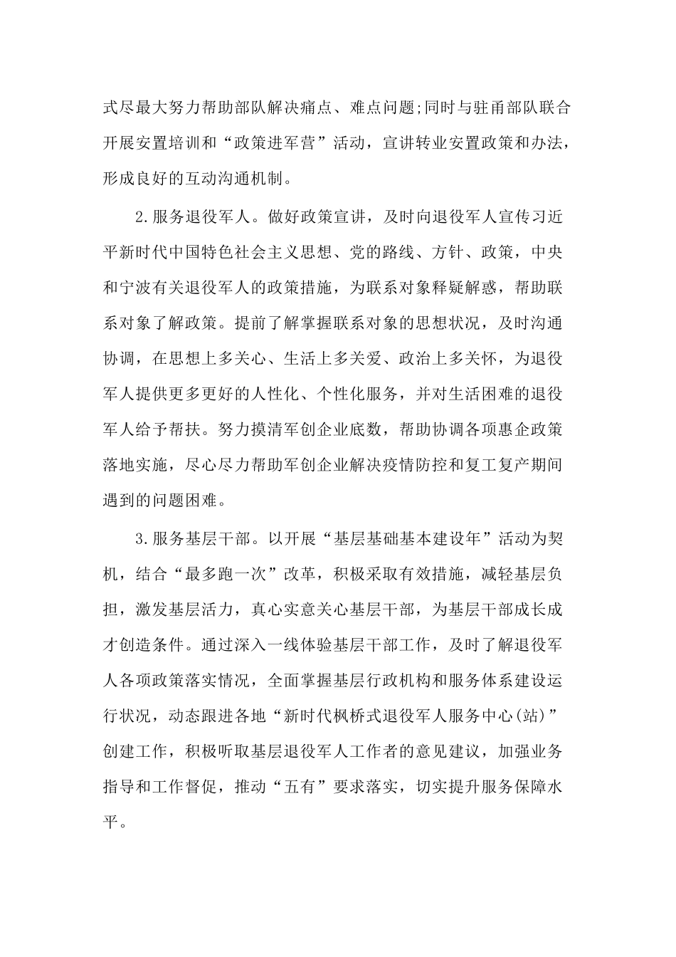 2020常态化联系退役军人深化“三服务”活动方案（仅供参考）.docx_第3页