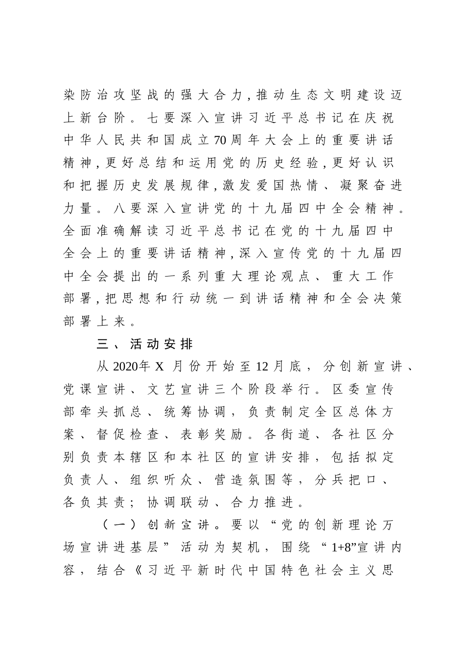 2020.06.04电子 版：区“党的创新理论万场宣讲进基层”活动实施方案(3419字).docx_第3页