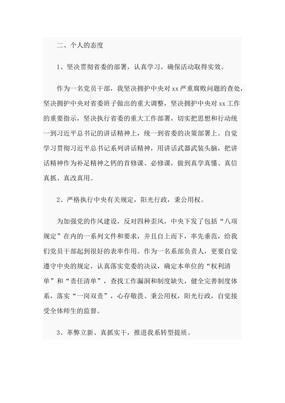 2020学习讨论落实活动集中培训学习发言材料.docx_第3页