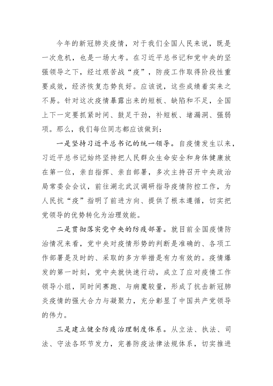 2020.06.01电子 版：2020年形势教育专题党课讲稿（4875字）.docx_第2页