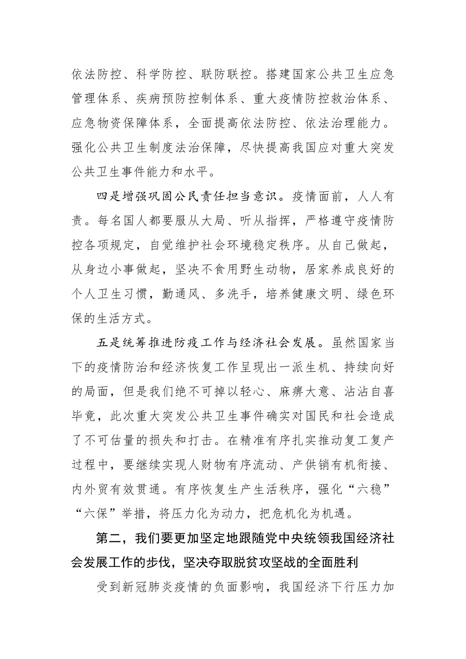 2020.06.01电子 版：2020年形势教育专题党课讲稿（4875字）.docx_第3页
