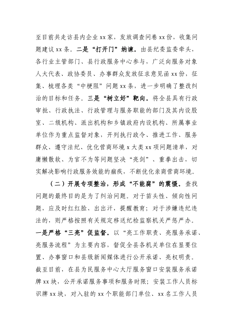 2020.06.01电子版：纪委监委关于一体推进“三不”体制机制建设工作的情况报告（4551字）尺寸(1).docx_第3页