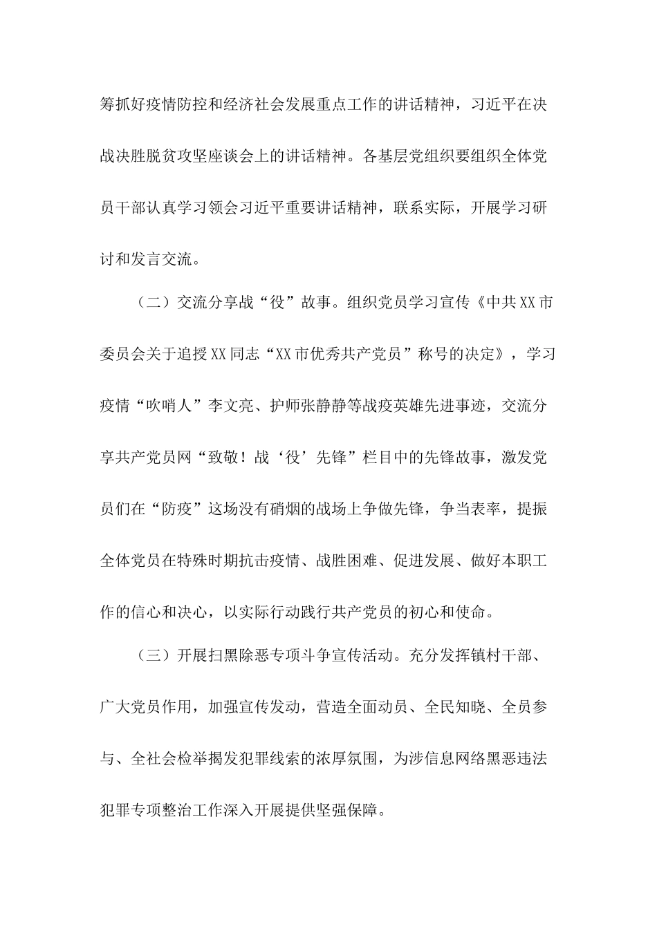 2020年各级党组织和广大党员开展主题党日活动工作方案（5篇）.docx_第3页