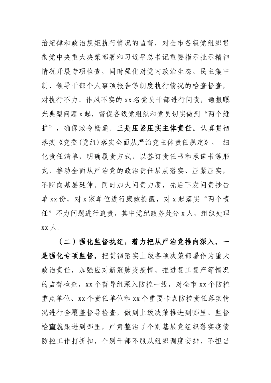 2020.06.02电子版：市纪委监委2020年上半年纪检监察工作总结及下半年工作打算（3840字）尺寸(1).docx_第2页